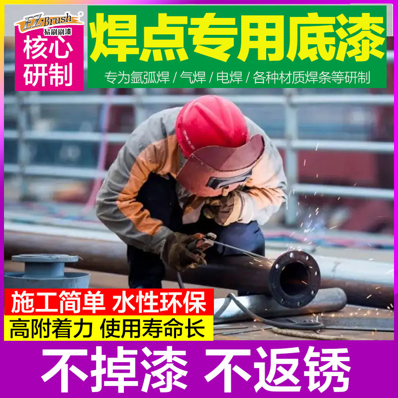 水性焊点底漆手喷漆自喷漆防锈漆油漆 金属 防锈防腐漆抗腐蚀