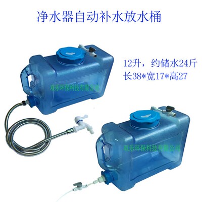12升方自动进水桶补水桶4分出水口转2分管水龙头软管鱼缸补水桶