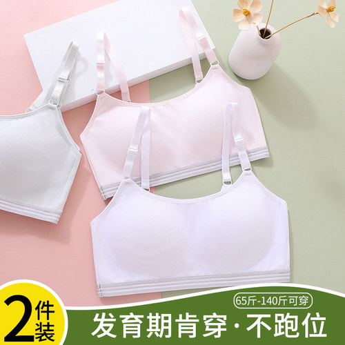 少女文胸发育期内衣二阶段女童学生初中生高中生女孩小背心固定杯