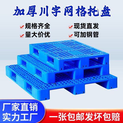 网格川字c塑料托盘叉车托盘仓储货架物流周转托盘立体库垫仓地台