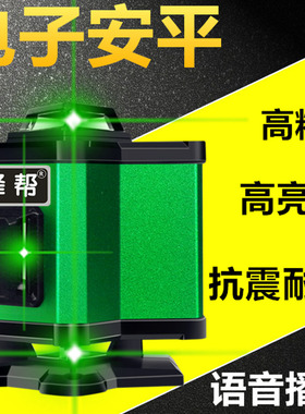 锋帮水平仪高精度自动打线s强光细线绿光16线绿外线12线贴墙贴地