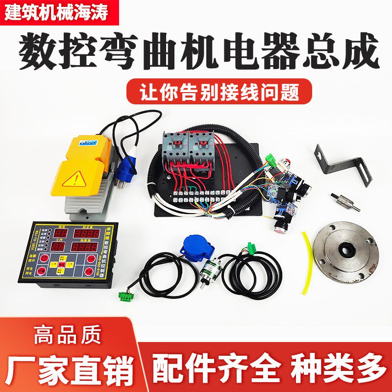 建筑机械海涛钢筋弯箍机弯曲机脚踏板控制器数控T电器开关总成配