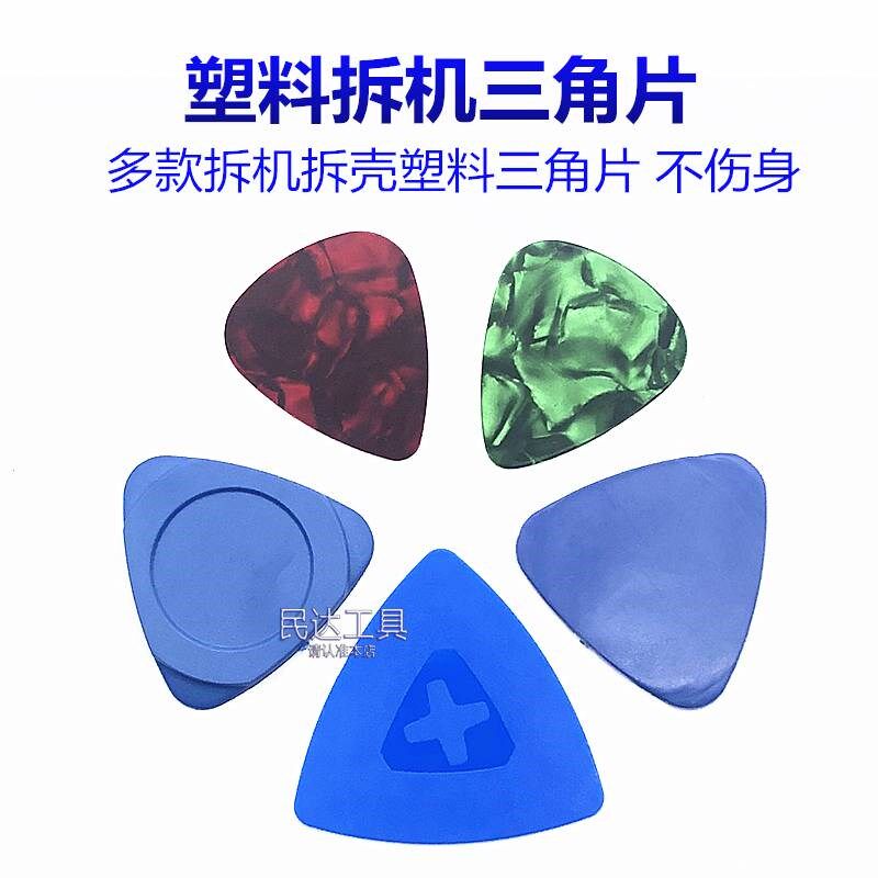 手机拆机三角片 蓝色撬片 超薄三角塑料J拆机片 彩色撬片撬壳工具