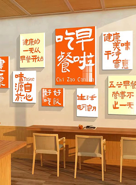 早餐店背景布置墙贴网红拉面馆墙面装饰画早餐店创意招牌墙壁贴画