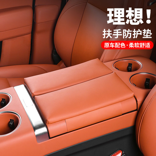 专用理想L7L8L9扶手箱增高z垫防护神器车内用品改装升级配件