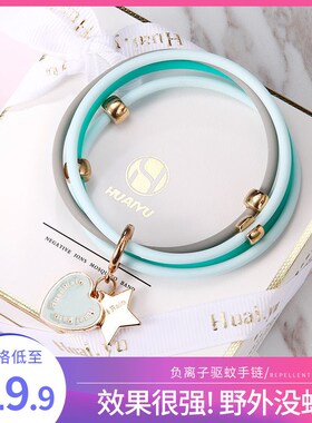 夏季户外驱蚊手环儿童2024新款大人成人孕M妇婴儿专用脚环无毒神