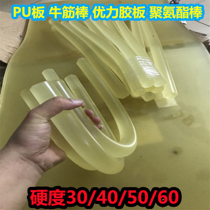 优力软胶板 聚氨酯棒 低硬度30度40度50度60度PU板牛筋棒零切加工,五金/工具,其他机械五金,淘宝优惠券,粉丝福利购,淘宝优惠卷