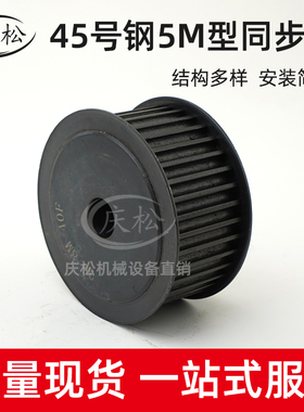 碳钢同步轮 45号钢5M 32齿凸台带宽15 25 两面平带宽20 25带挡边