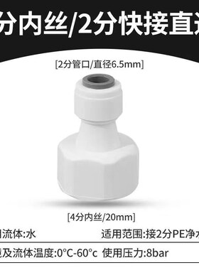 4分内丝内牙转2分快接直通接头PE管3分外丝快Q速接头净水器纯水机