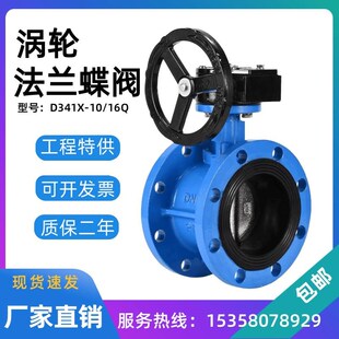 1i6Q手动涡轮法兰蝶阀软密封球墨铸铁调节不锈钢板碟阀DN D341X