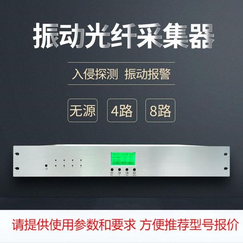 振动光纤 震动光缆入侵探测器 周界报警系统主机 振动光纤围栏