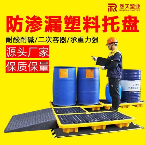 厂家生产防渗漏i托盘渗漏塑料托盘两桶防泄漏油桶四桶防漏接油平