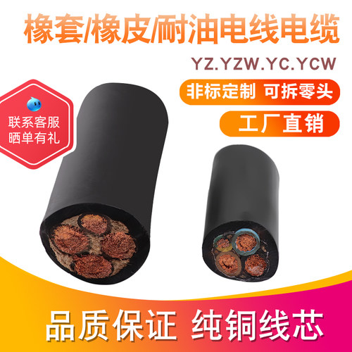 纯铜芯橡皮线加厚耐油橡套线YZ电缆线橡胶软电线耐烫线橡胶线YC