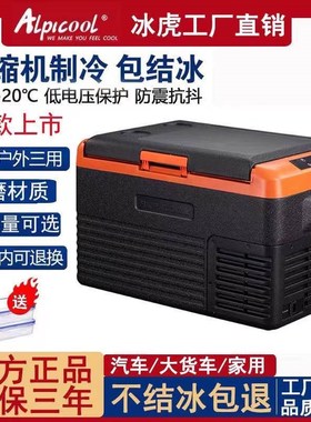 冰虎车载冰箱压缩机制冷12Vw24V车家两用冷冻冷藏汽车大货车小冰