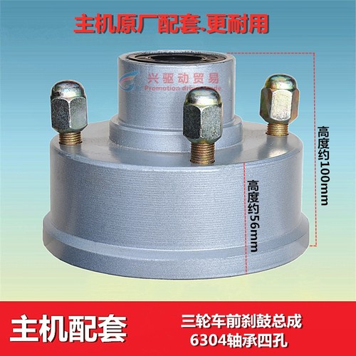 煞车鼓302/304/4孔5孔/加大/前煞车古互换古前鼓三轮车摩托前轮毂