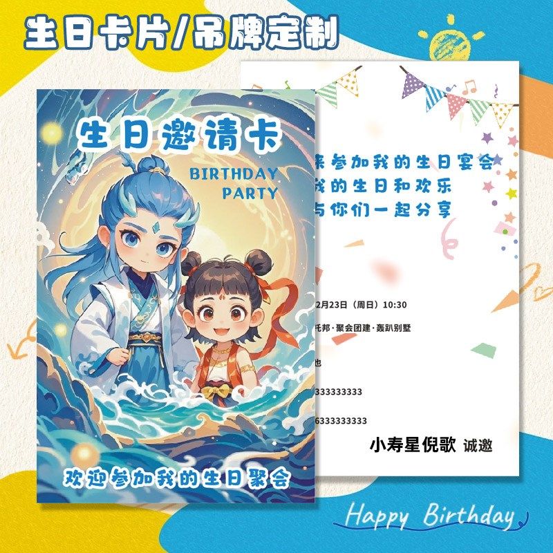 儿童生日邀请卡片定制哪吒宝宝满月百日伴手礼男孩周岁宴答谢贺卡