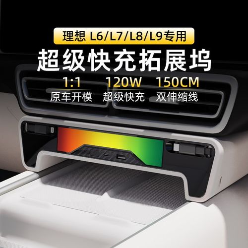适用于理想L6L7L8L9中控拓展坞扩展器超级快充多功能车载改装配件