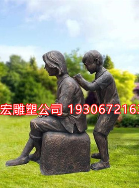 大型纯铜雕塑定制洗脚梳头捶背民俗E文化孝道仿铜人物雕像摆件厂