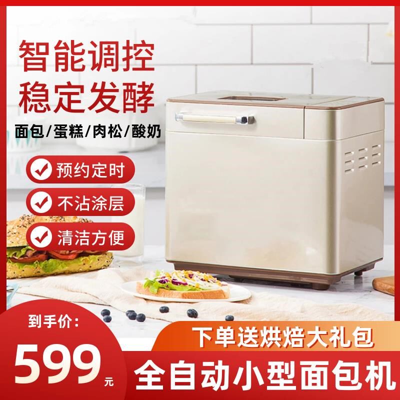 蛋糕机面包机2022新款家用和面机D发酵机全自动小型早餐机揉面机图片