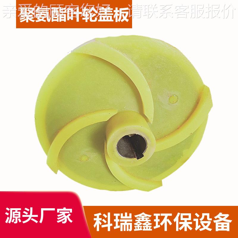 加工 拌槽叶UFT轮盖板砂浆泵浮选聚机配件 定制  氨搅酯叶轮盖板