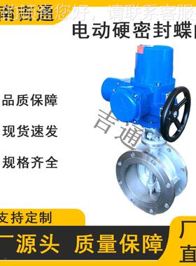 厂家供应HD4蝶电动硬密3封蝶阀922不锈钢材质法兰连接9蝶阀智能防