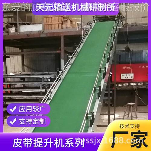 元定制磨砂皮提升机颗粒物料装车货爬坡卸皮带斜升小型皮带带输天