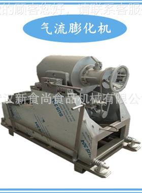 型气流式膨化机 膨化各种五杂粮谷 也于坚果开大FIU口的用大型膨
