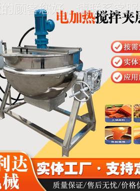 电加热熬糖化搅OFH熬拌层夹黄桃罐头煮锅面炉阿胶制