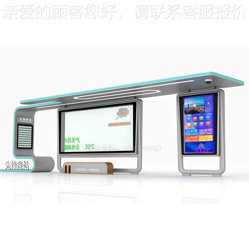 慧候车亭智能化公智站台语音报站电子屏交多功驿站智能广能告UFX