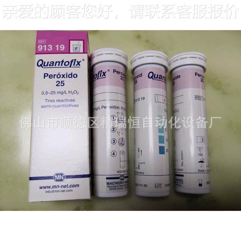 SSAMN91319氧水检测试纸条印染过氧化氢残留双试纸条脱酶氧测定