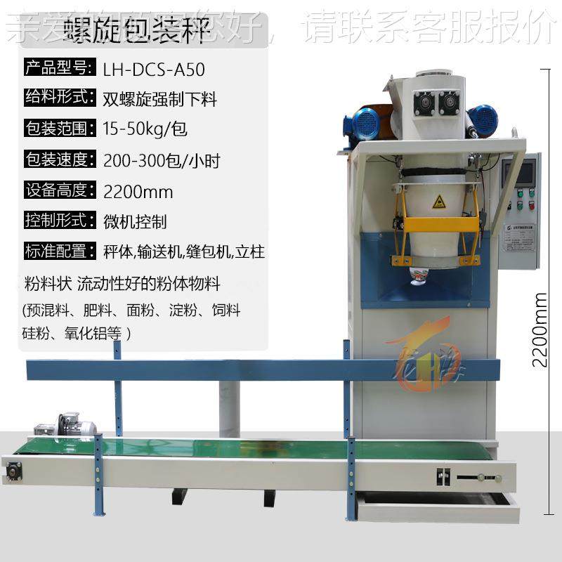 销售旋包秤装DCS-A50 红薯马铃薯淀粉包装 秤螺肥料定量包装秤,办公设备/耗材/相关服务,包装机,淘宝优惠券,粉丝福利购,淘宝优惠卷