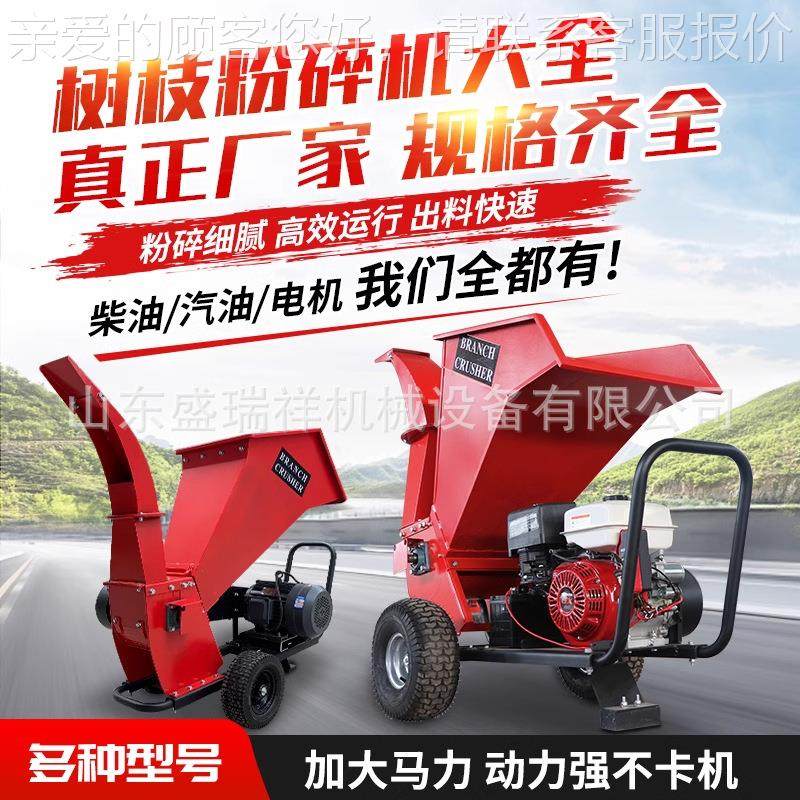 多条功能移动碎枝园林果园枝树粉碎SOX机柴油汽油电启动枝碎机木