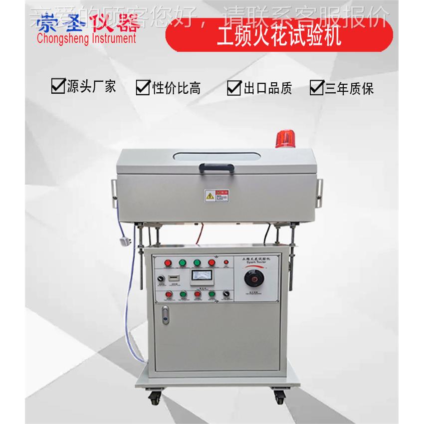 工火频火CS8868花试验10/15/机20KV试 火花验机 工频花机