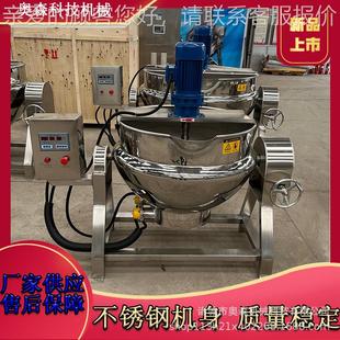 UEM油辣子搅热锅 牌燃加酱料夹层气炒拌锅 不锈钢摇摆汤锅夹层锅