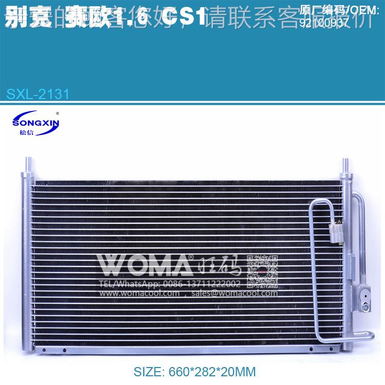 赛欧适用于  赛欧1.空6 CS 雪兰赛欧1.6 CS2 调冷凝器 散1佛热网