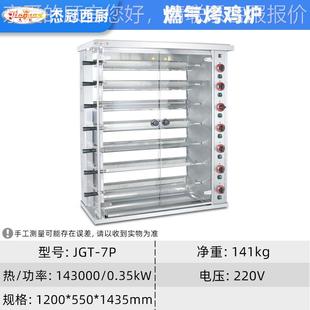 动旋七层6401转烧烤炉烤鸡烤鸭烤鸭烤烤肉炉 7P鱼燃气自 商用 JGT