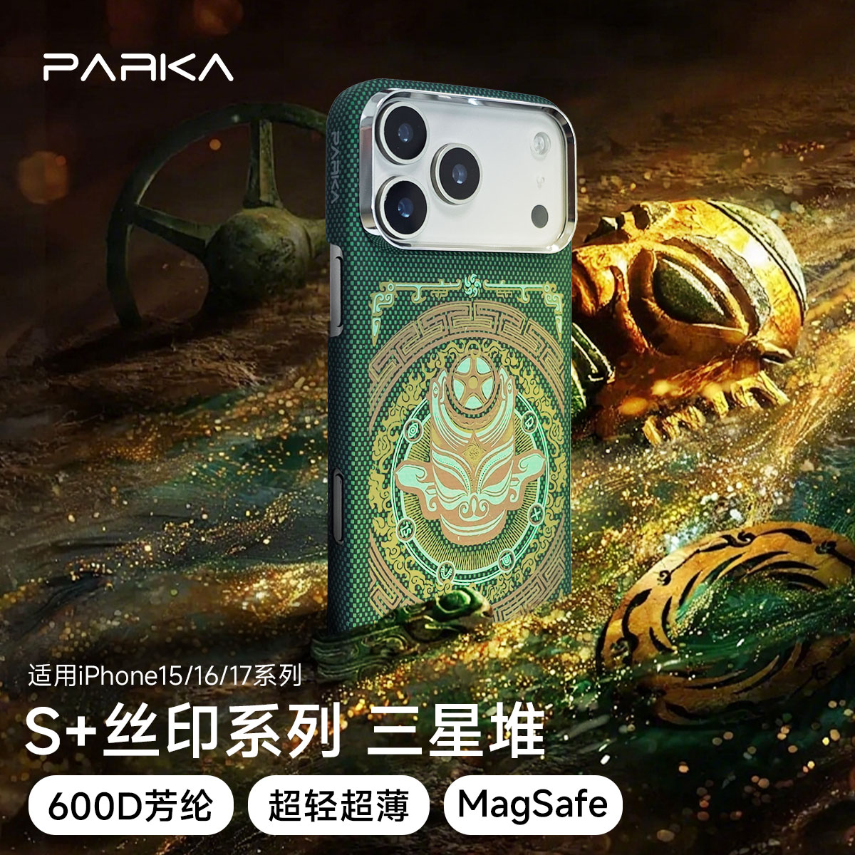 苹果16promax凯夫拉超薄磁吸壳