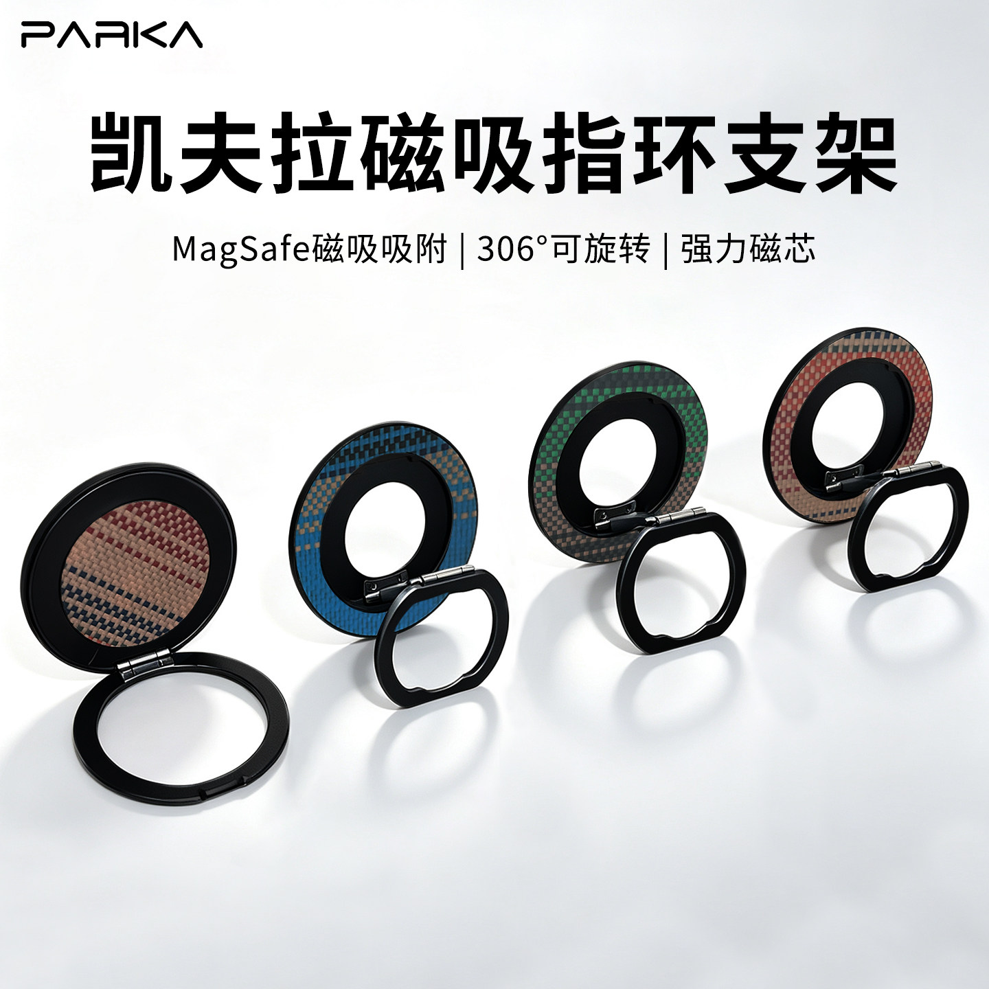 Parka磁吸懒人支架手机支架凯夫拉指环扣适用magsafe便携轻薄芳纶纤维三折叠可伸缩指环支架磁性吸附吸附