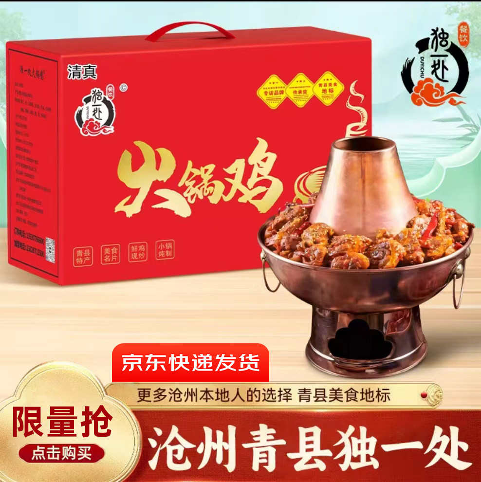 正宗独一处火锅鸡沧州特产3斤鸡腿肉清真速食真空包装沧州火锅鸡