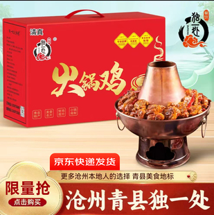 正宗独一处火锅鸡沧州特产3斤鸡腿肉清真速食真空包装沧州火锅鸡