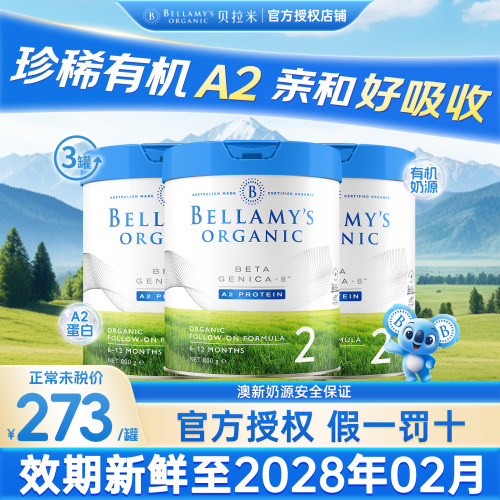 贝拉米白金版A2奶粉2段800g3罐装