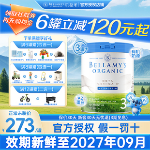 贝拉米白金3段澳洲官方进口有机A2蛋白DHA宝宝配方奶粉800g3罐装