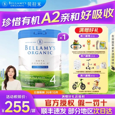 贝拉米白金4段儿童配方奶粉
