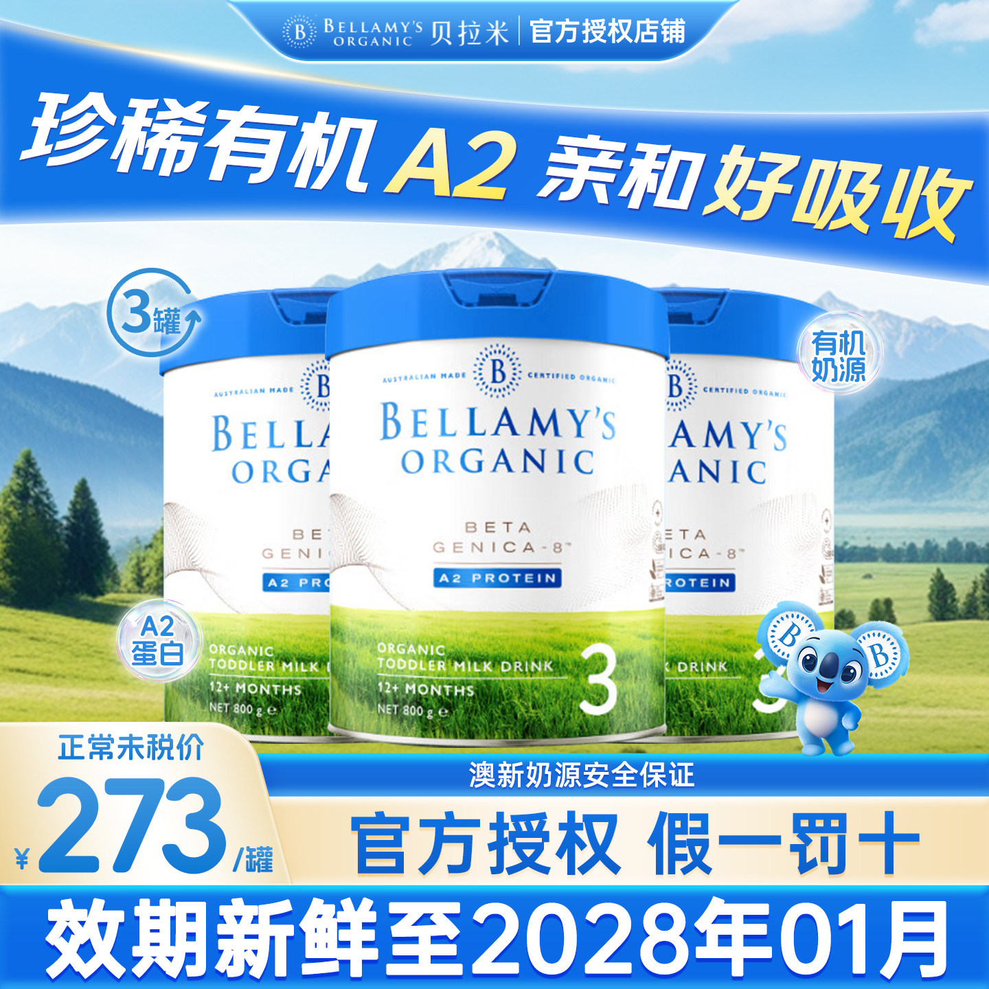 贝拉米白金3段澳洲官方进口有机A2蛋白DHA宝宝配方奶粉800g3罐装