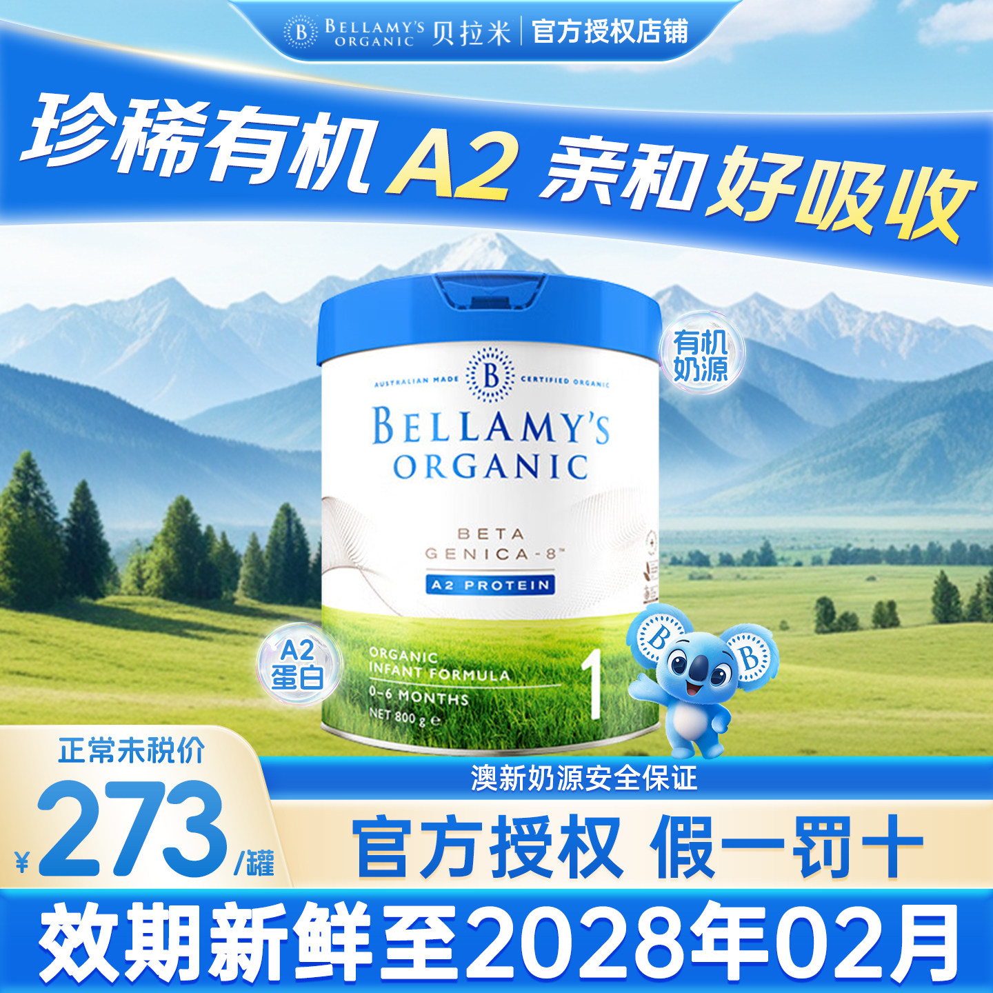 【营养优选】贝拉米白金1段有机A2蛋白DHA婴幼儿配方奶粉0-6个月