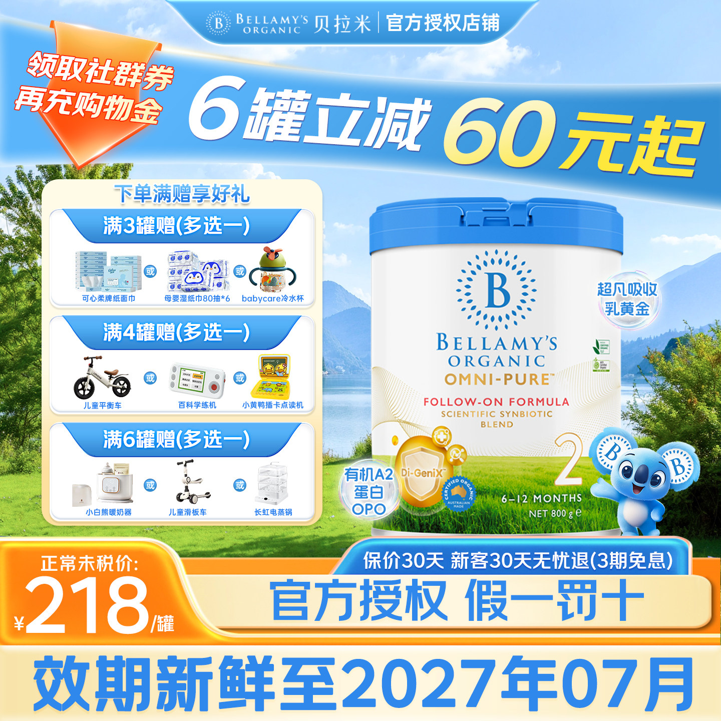 Bellamy's贝拉米OMNI-PURE卓越婴儿配方奶粉2段800g/罐6-12个月,婴童奶粉,婴幼儿牛奶粉,淘宝优惠券,粉丝福利购,淘宝优惠卷