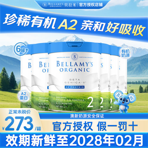 贝拉米白金版A2奶粉2段6罐装
