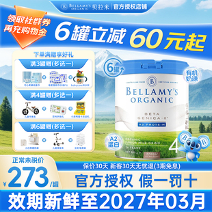 贝拉米白金4段澳洲进口A2有机蛋白宝宝配方奶粉800g6罐装