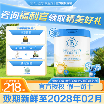 贝拉米OMNI-PURE婴儿奶粉1段3罐