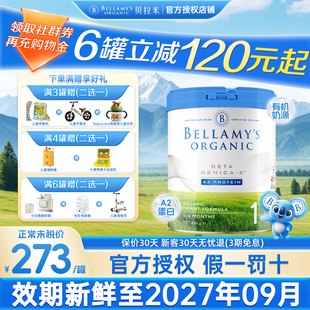 【营养优选】贝拉米白金1段有机A2蛋白DHA幼儿配方奶粉0-6个月